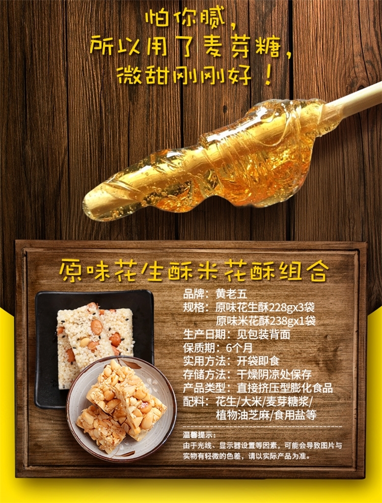 黄老五 原味花生酥/米花酥组合994g 图6