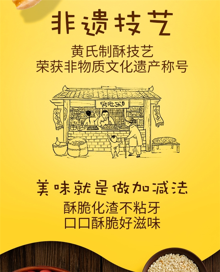 黄老五 原味花生酥/米花酥组合994g 图4