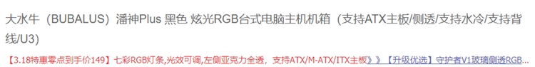 18日0点： BUBALUS 大水牛 潘神Plus ATX机箱 单侧透 图1