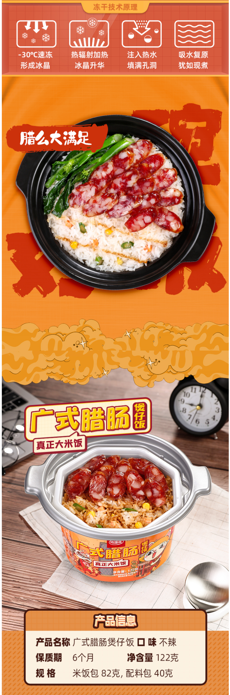 海福盛 FD冻干 腊肠自热米饭 122g 图3