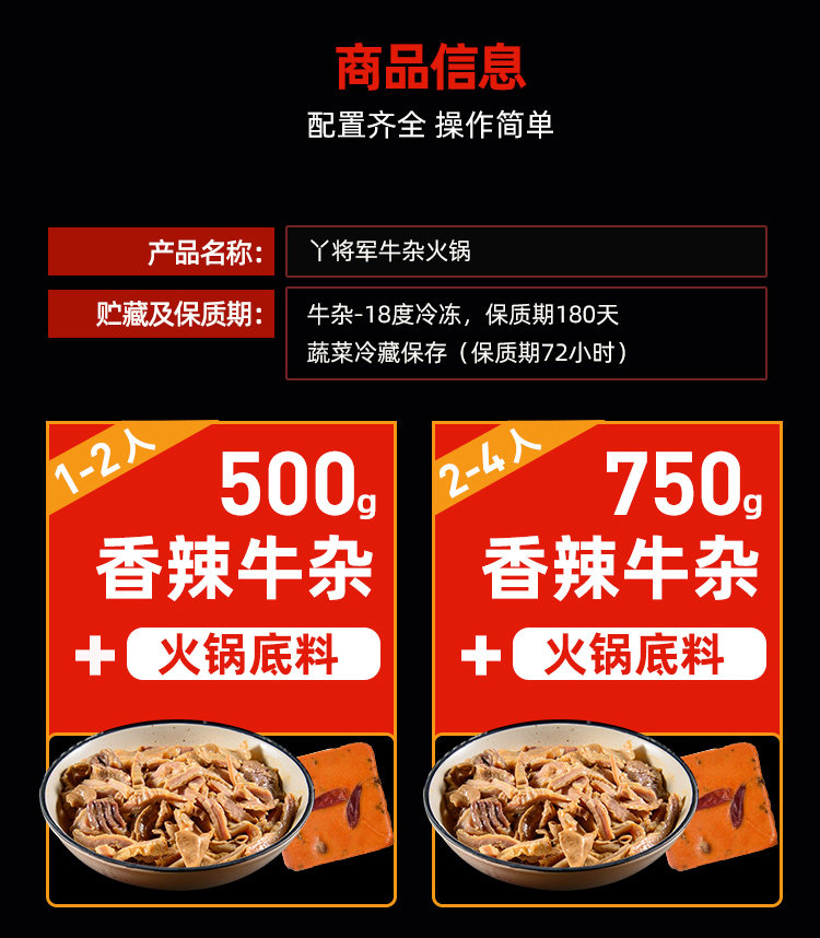 丫将军 香辣牛杂火锅 750g 图3