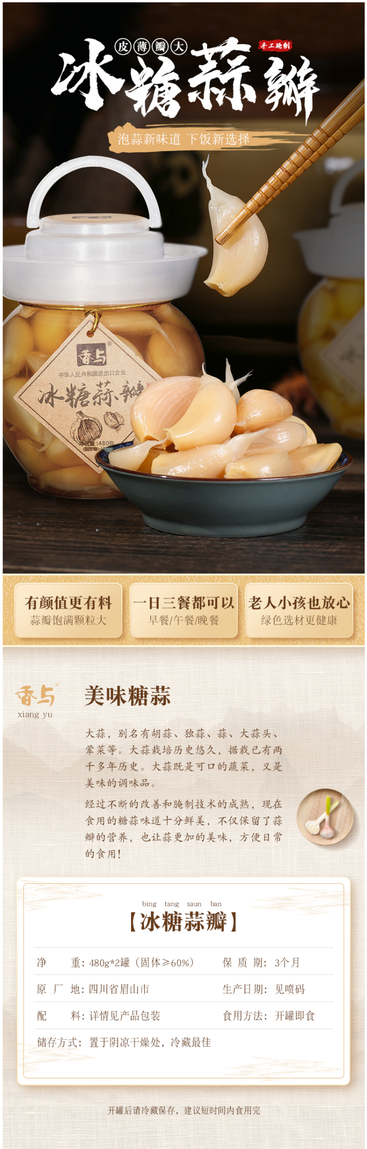 香与 腌泡酸甜糖醋蒜 480g*2罐 图1
