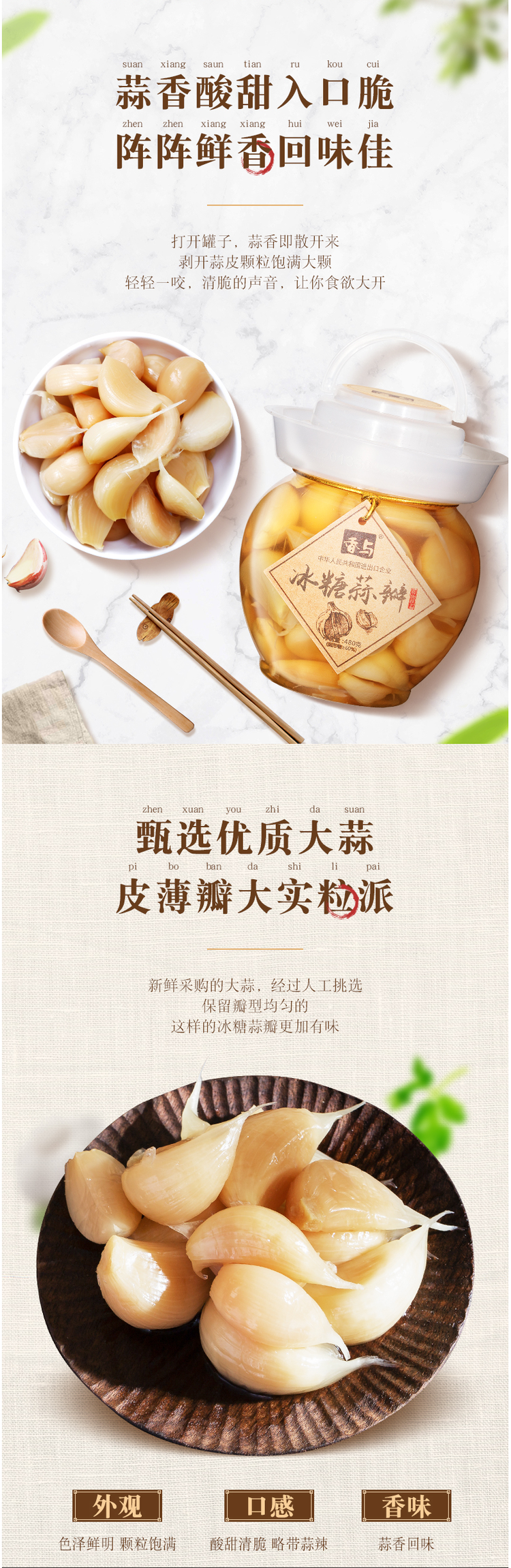 香与 腌泡酸甜糖醋蒜 480g*2罐 图3