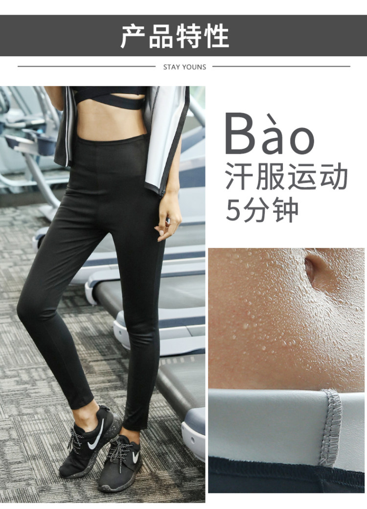高腰女款紧身瘦腿燃脂发汗服暴汗裤 图6