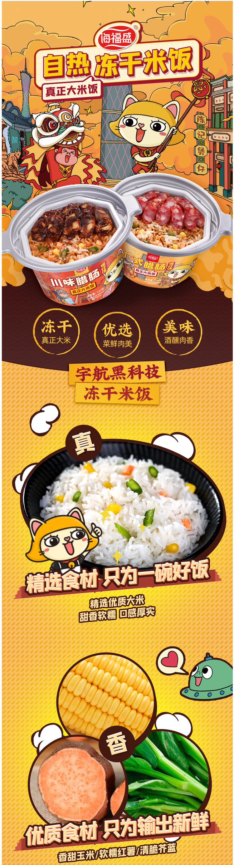 海福盛 FD冻干 腊肠自热米饭 122g 图1