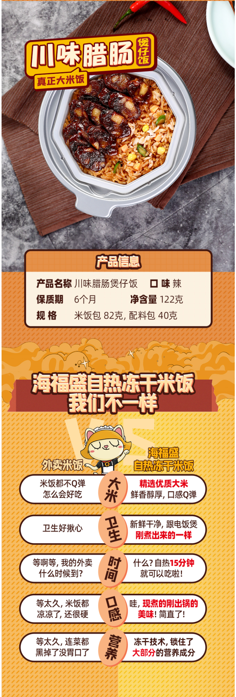 海福盛 FD冻干 腊肠自热米饭 122g 图4