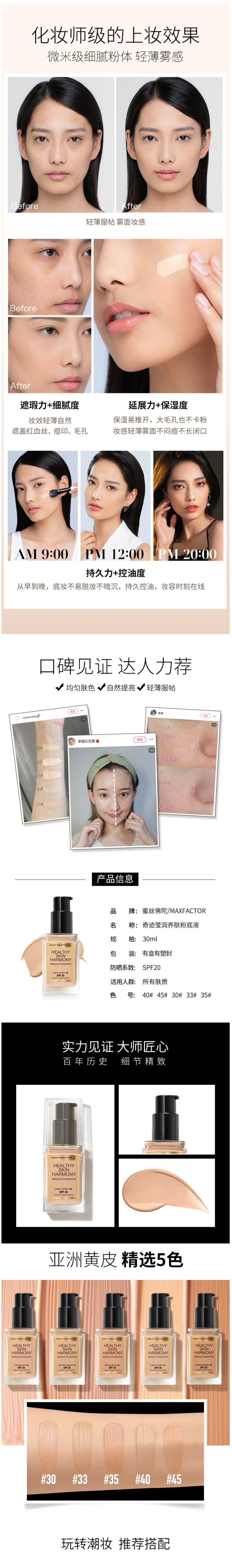 美国 蜜丝佛陀 奇迹莹粉底液 30ml 控油保湿不伤皮肤 图2