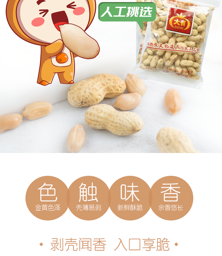 大有 蒜香花生蒜蓉味500g小包装 图2