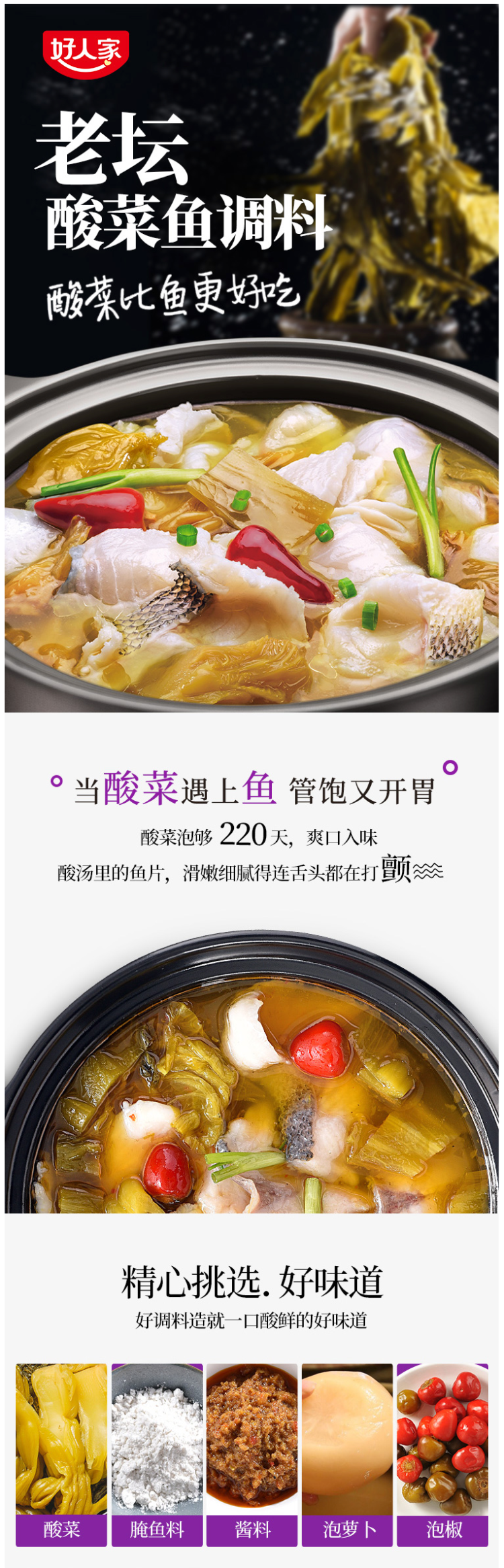 好人家 酸菜鱼调料包 350g*3袋 图2