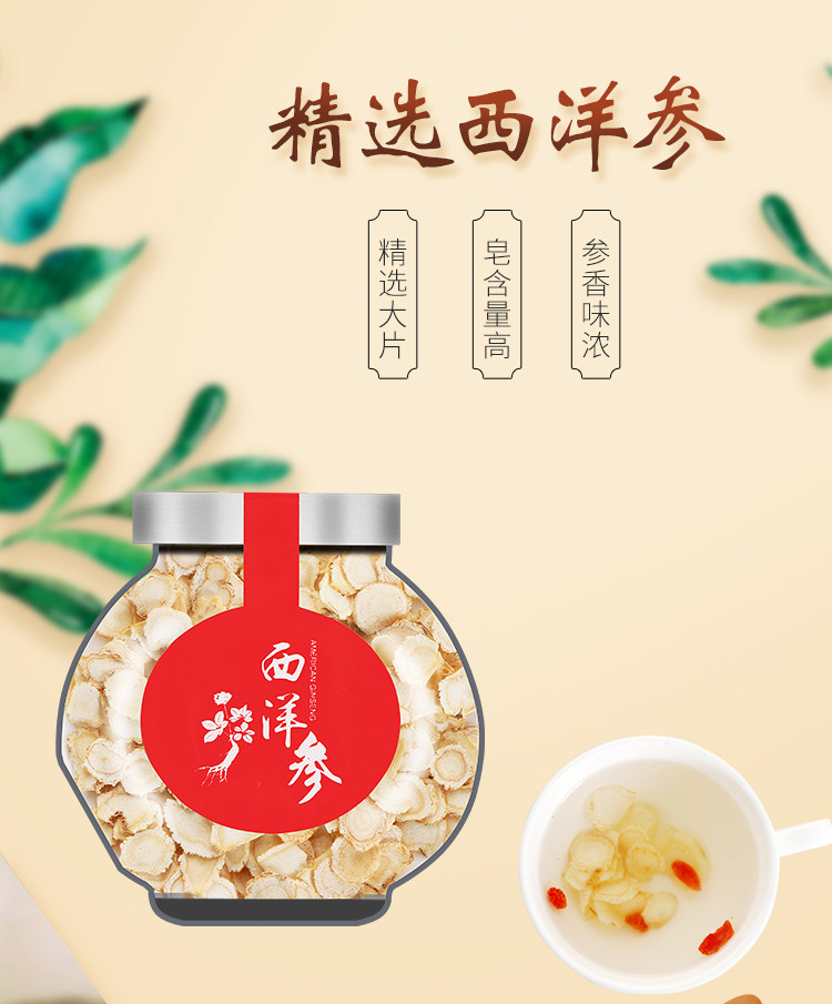 第二件0元  四茗 西洋参片瓶装25g 抗疲劳衰老提高记忆力 图1