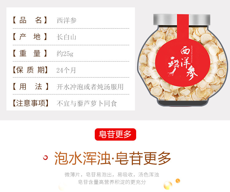 第二件0元  四茗 西洋参片瓶装25g 抗疲劳衰老提高记忆力 图9