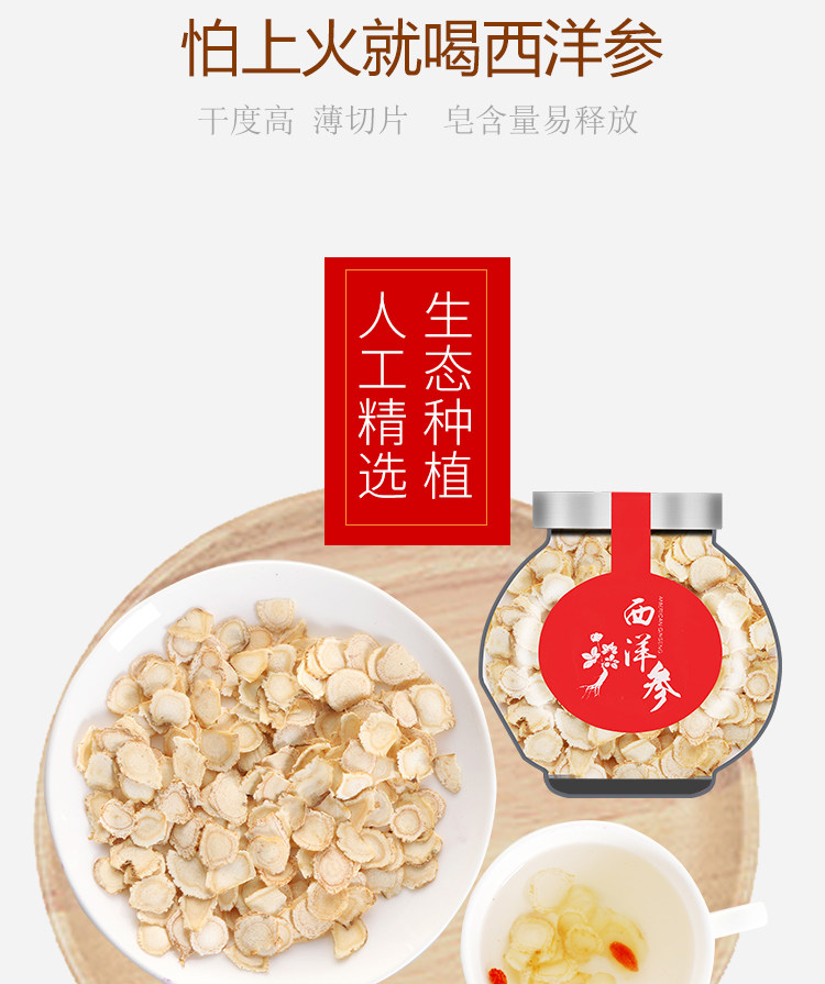 第二件0元  四茗 西洋参片瓶装25g 抗疲劳衰老提高记忆力 图4