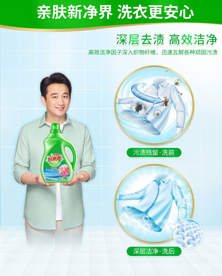 天猫超市 好爸爸 天然亲肤洗衣液 共4kg 图3