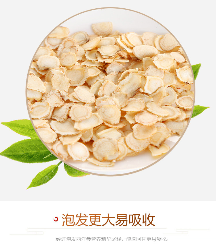 第二件0元  四茗 西洋参片瓶装25g 抗疲劳衰老提高记忆力 图7