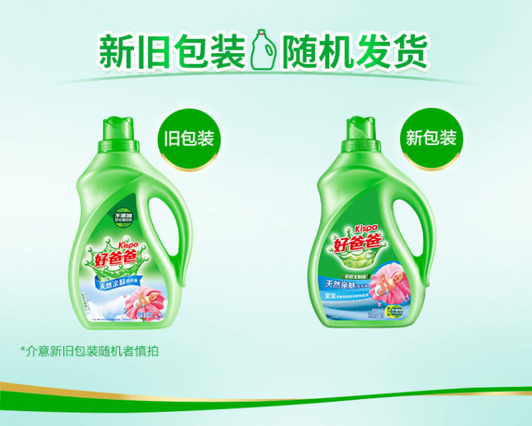 天猫超市 好爸爸 天然亲肤洗衣液 共4kg 图5
