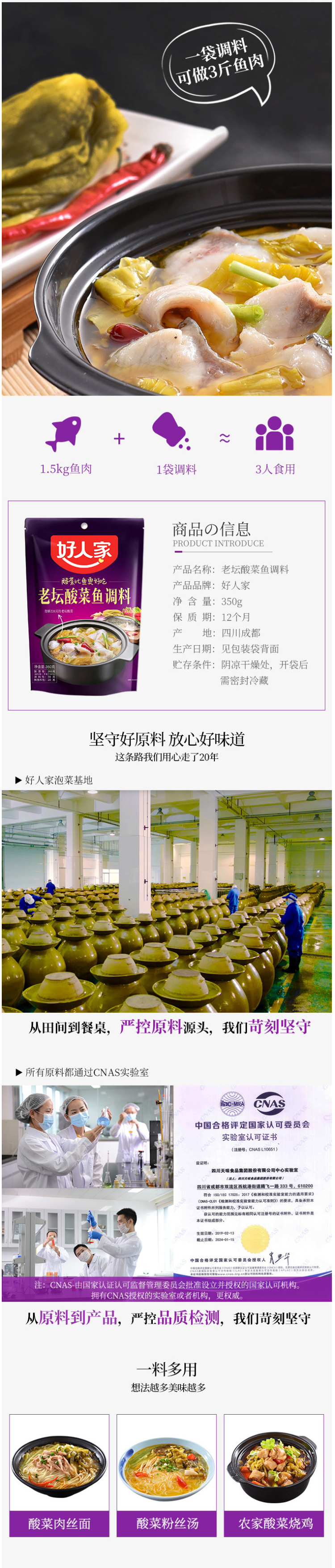好人家 酸菜鱼调料包 350g*3袋 图3
