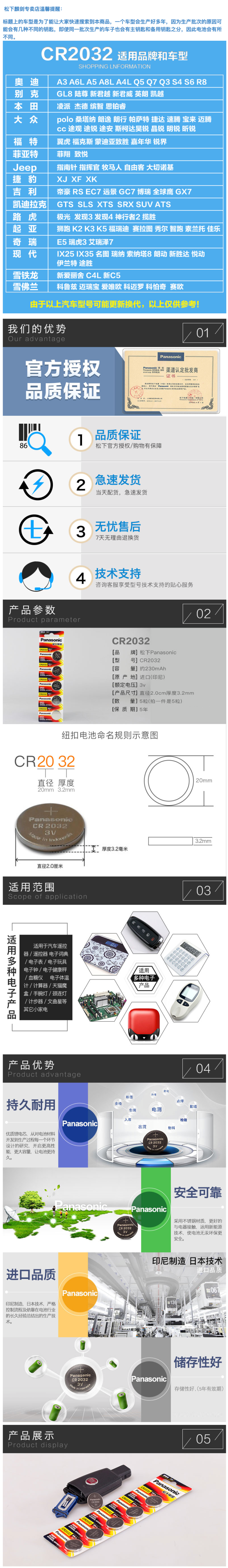 日本原装进口 松下 CR2032 纽扣电池 3V 汽车遥控器电池 5粒 图1
