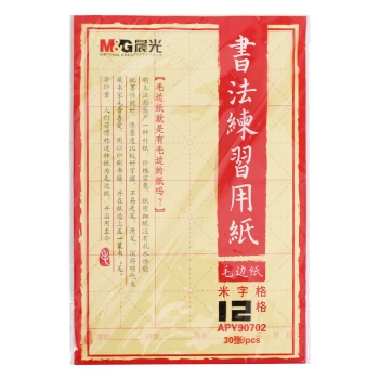 M&G 晨光 APY90702 书法练习毛边纸 12格 30张 *3件 图1