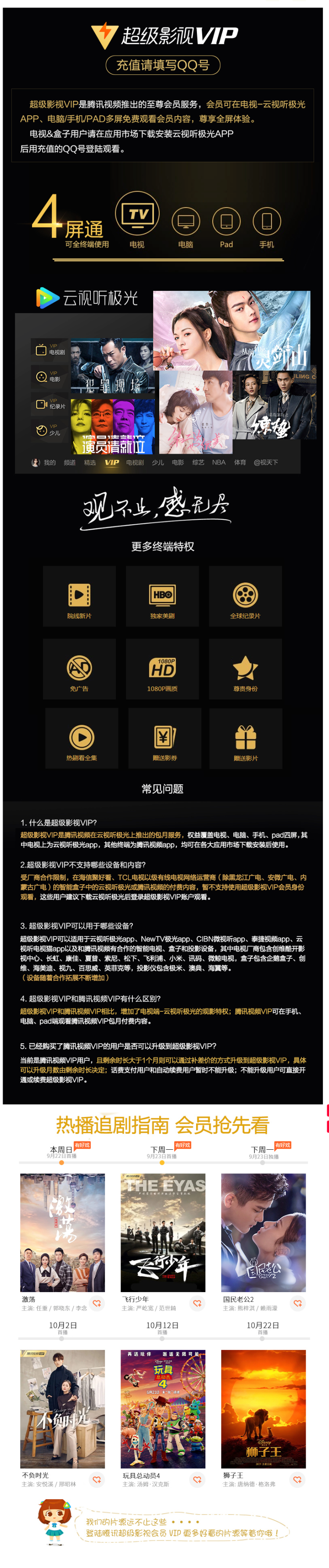 腾讯视频 超级影视vip会员 2年 4屏通用 图2