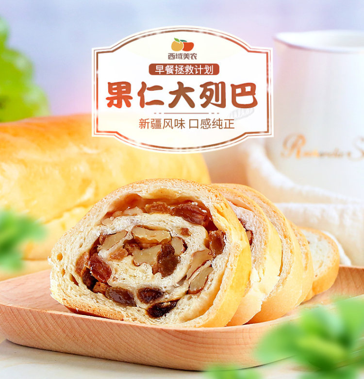 西域美农 核桃葡萄干简装大列巴400g 热销469万袋 图1