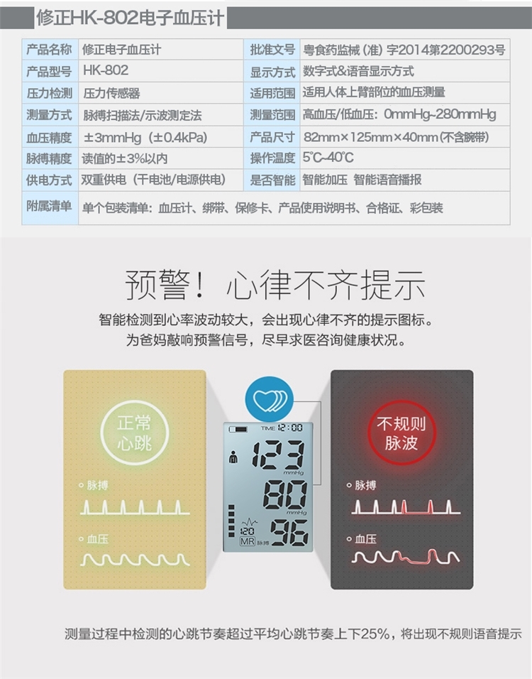 修正 全自动 上臂式电子血压计 图1