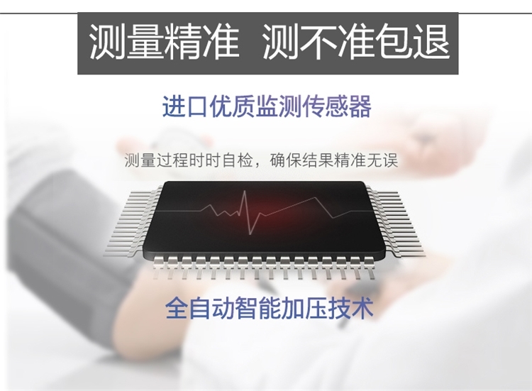 修正 全自动 上臂式电子血压计 图2