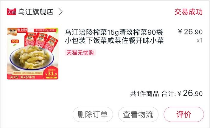 乌江 涪陵榨菜 15g*90袋 20万4.9分好评 图1