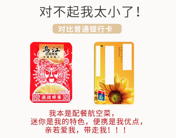 乌江 涪陵榨菜 15g*90袋 20万4.9分好评 图5