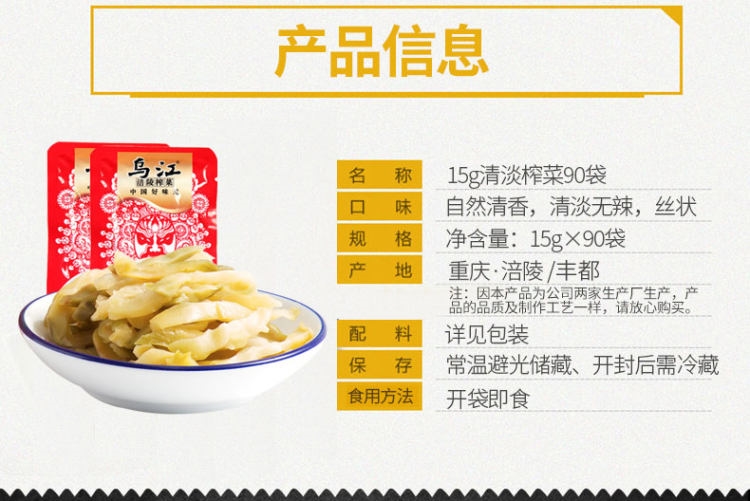乌江 涪陵榨菜 15g*90袋 20万4.9分好评 图3