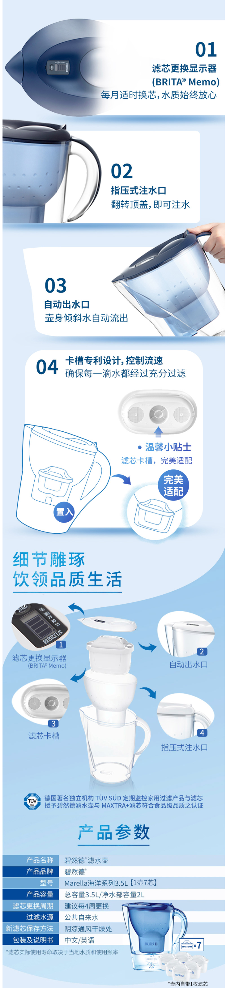 碧然德 海洋系列 Marella 3.5L净水壶+7个德国原装滤芯 图4
