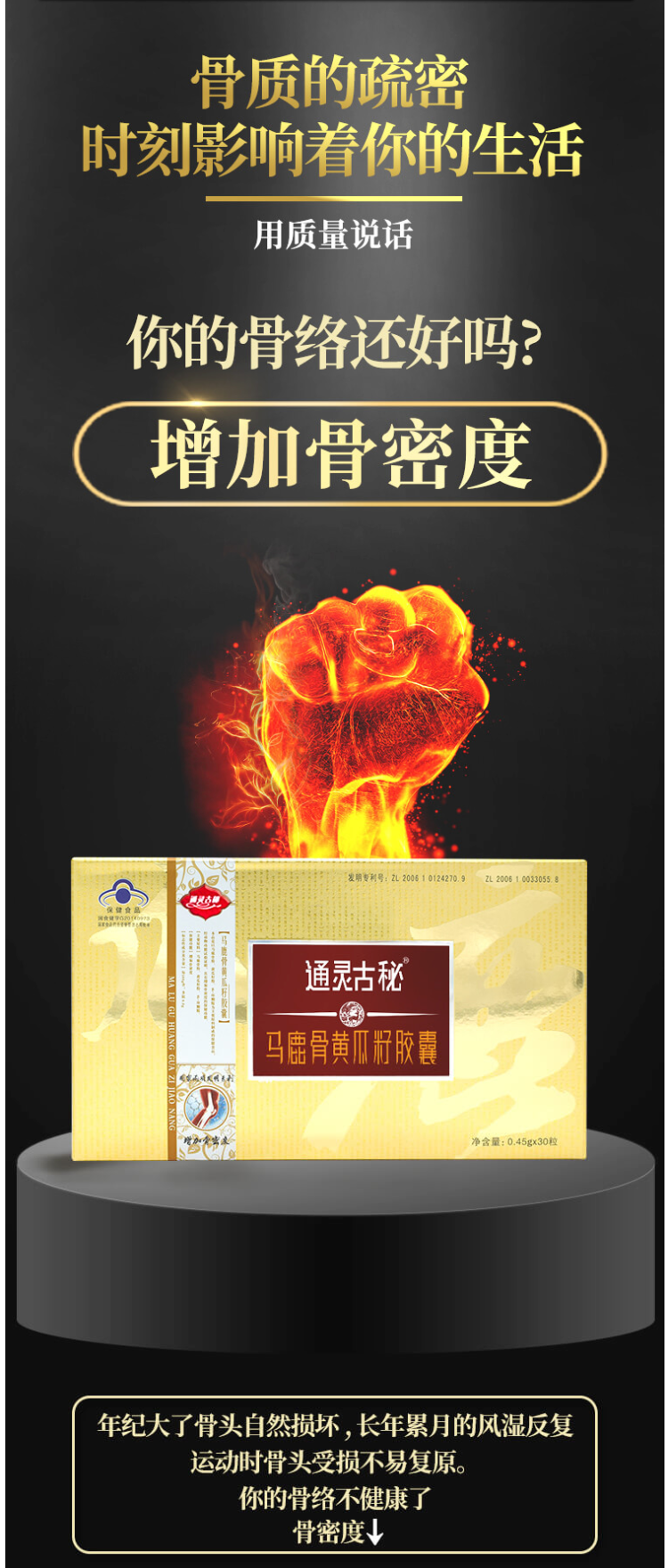 蓝灵 马鹿骨黄瓜籽胶囊 中老年氨糖软骨素 30粒 增加骨密度 图2