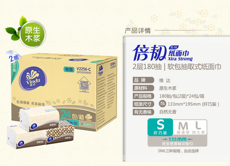 维达 倍韧2层抽纸180抽 24包整箱装 图3