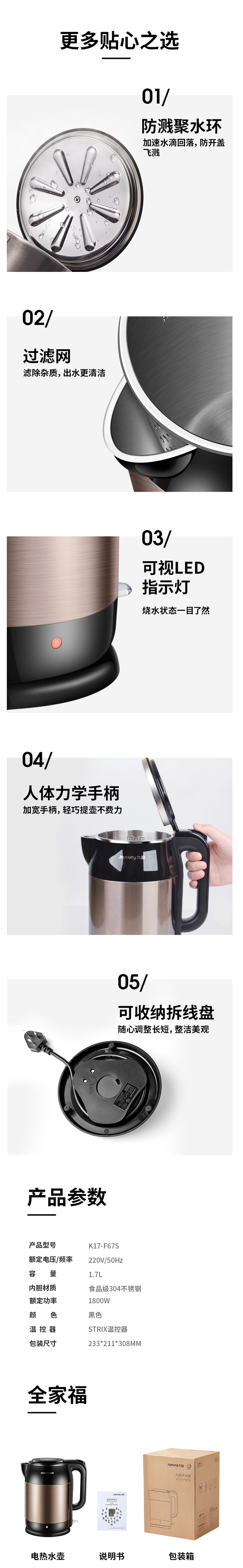 九阳 静音电热水壶 立体加热 进口Strix温控 1.7L 图9