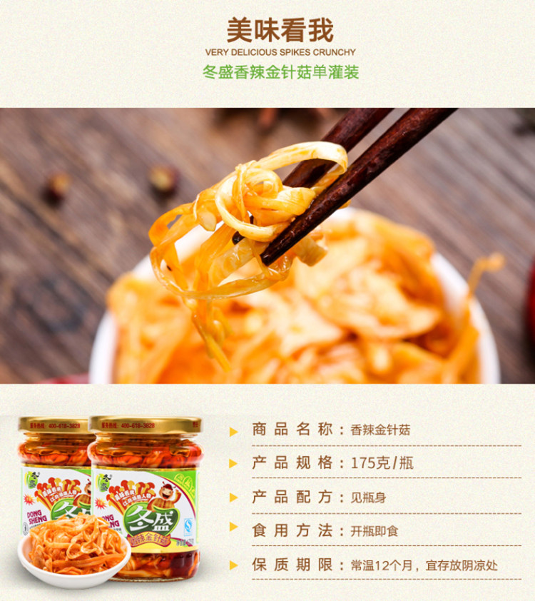 冬盛 爆下饭 香辣金针菇 175克*3瓶 图4