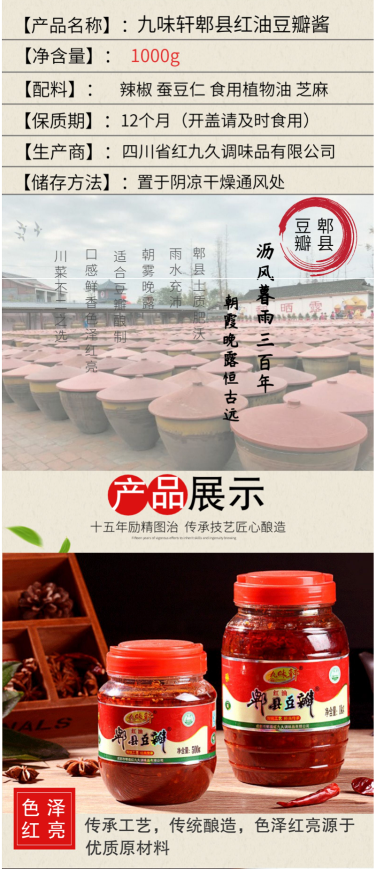 九味轩 郫县豆瓣酱 正宗四川风味 1kg 图2