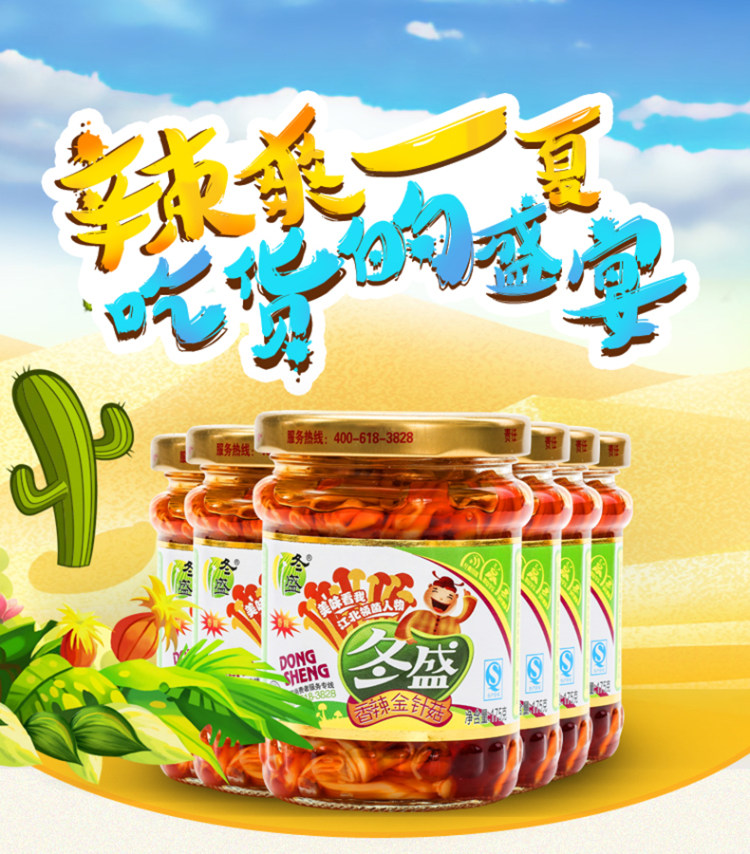 冬盛 爆下饭 香辣金针菇 175克*3瓶 图1