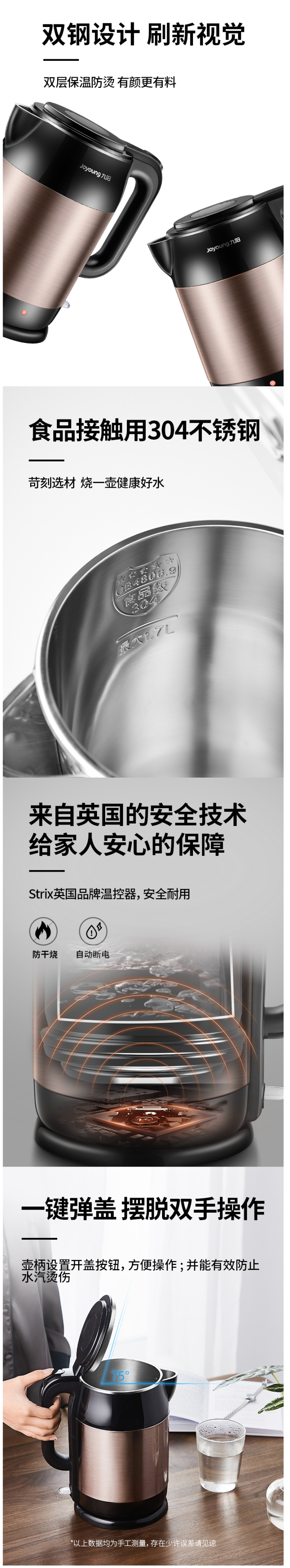 九阳 静音电热水壶 立体加热 进口Strix温控 1.7L 图8