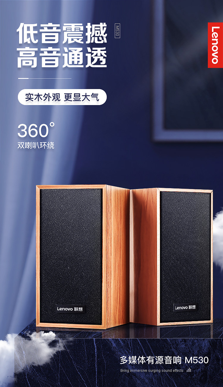 木质腔体 桌面低音炮 联想M530 桌面2.0木质音箱 图1