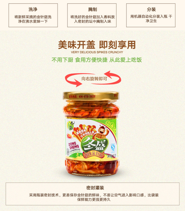 冬盛 爆下饭 香辣金针菇 175克*3瓶 图3
