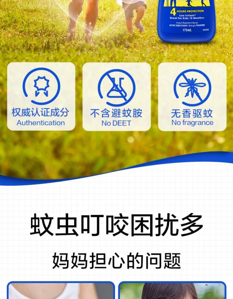 杜蕾斯旗下 澳洲进口 澳乐家 驱蚊喷雾 175ml*2瓶 图3