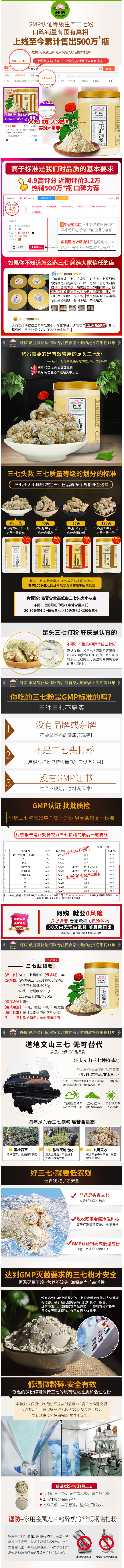 轩庆 云南文山 60头超细三七粉 50g GMP药标认证 图1