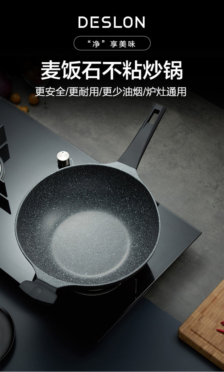 DESLON/德世朗 麦饭石不粘炒菜 32cm 图1