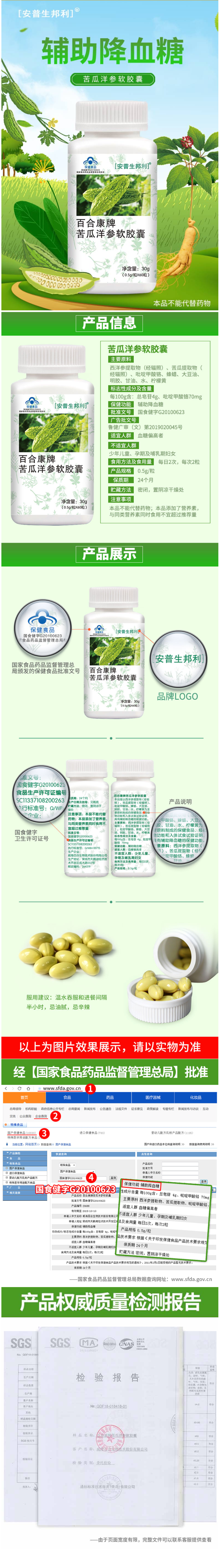安普生邦利 苦瓜洋参软胶囊 60粒 辅助降血糖 图1