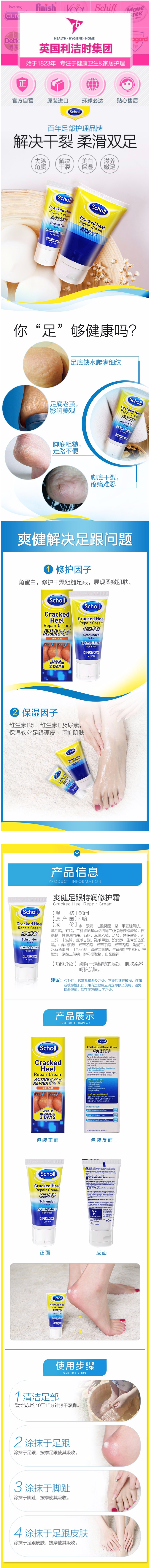 世界第一足部护理品牌 爽健 护足霜 60ml 去角质去死皮 3日见效 图1
