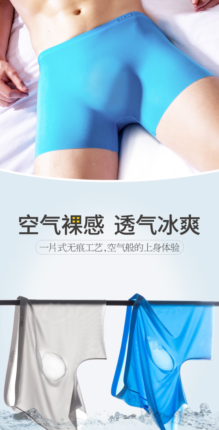 简云 超薄冰丝空气裸感 男速干无痕平角内裤 3条装 图2