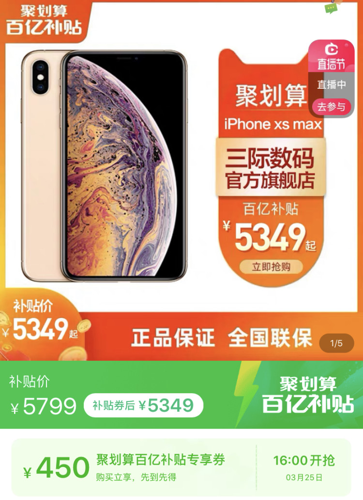 16点抢 苹果 iPhone XS Max 64G 图2