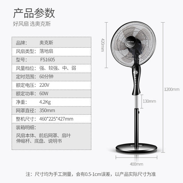 奥克斯 5叶静音电风扇 四档机械款 图2