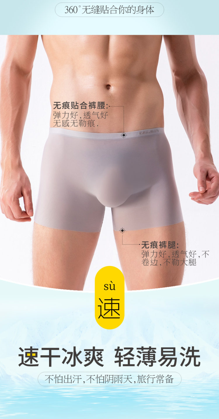 简云 超薄冰丝空气裸感 男速干无痕平角内裤 3条装 图6