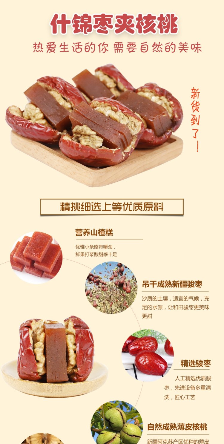 红枣夹核桃加山楂糕抱抱果500g 图1