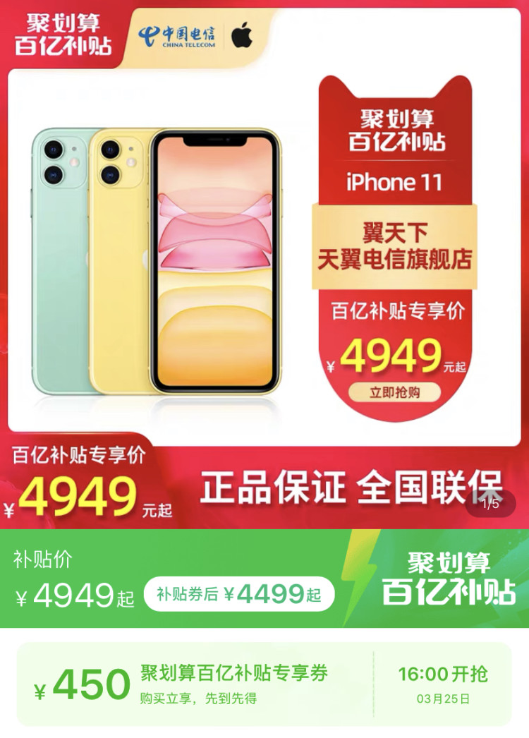 16点抢 苹果 iPhone 11 64G 图2